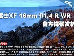 富士XF 16mm f/1.4 R WR官方样张赏析