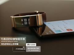 可通话+轻奢智能手表 华为手环B2上手评