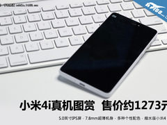 小米4i真机试玩 多彩机身+售价约1273元