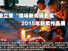 2015普立策“现场新闻摄影奖”作品展示