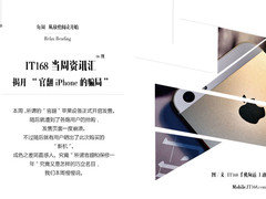 揭开官翻iPhone的