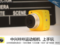 可爱逆袭 中兴咔咔运动相机上手玩