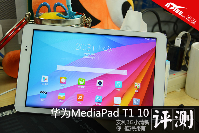 3g小清新 华为mediapad t1你值得拥有