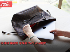 极轻极薄极简 苹果新MacBook笔记本图赏