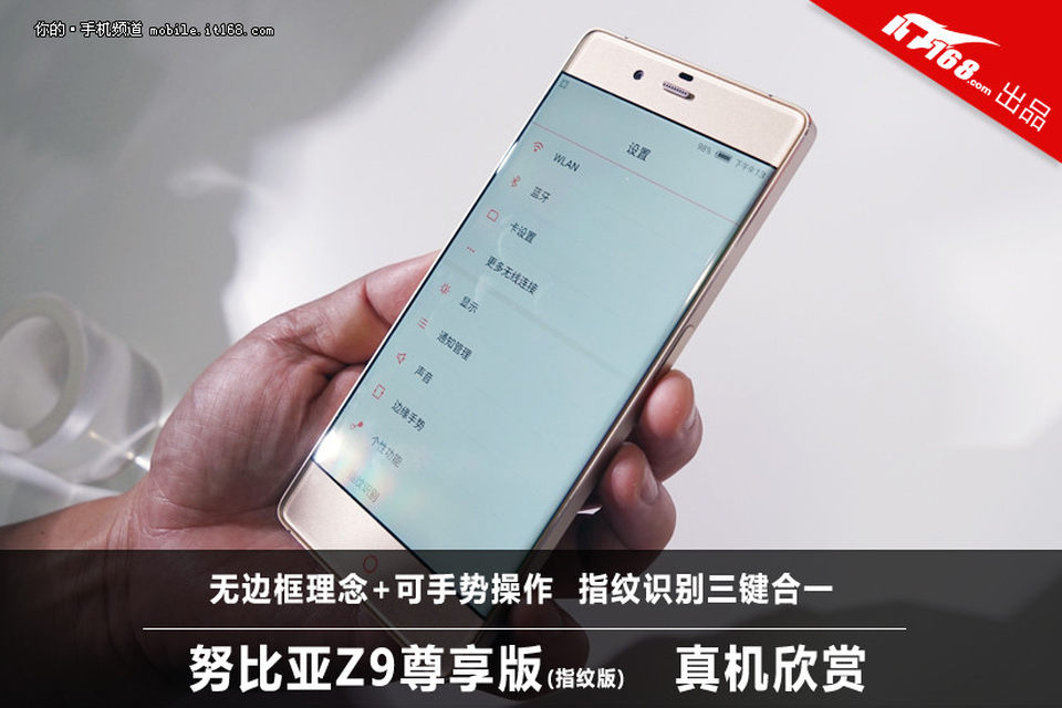 无边框+指纹识别 努比亚Z9尊享版试玩