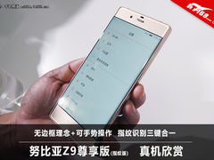 无边框+指纹识别 努比亚Z9尊享版试玩