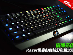 信仰充值 Razer黑寡妇竞技幻彩版试玩