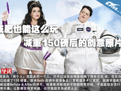 减肥也能这么玩 减重150磅后的创意照片