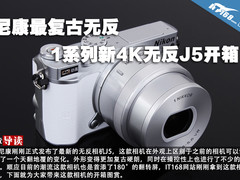 尼康最复古无反 1系列新4K无反J5开箱