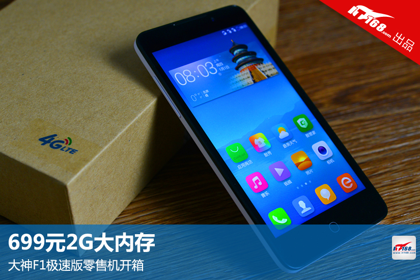 699元2G大内存 大神F1极速版零售机开箱