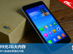 699元2G大内存 大神F1极速版零售机开箱
