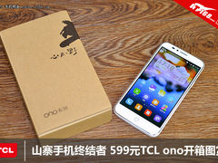山寨手机终结者 599元TCL ono开箱图赏