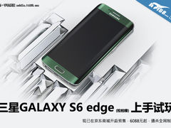 6088元亮翻全场 三星S6 edge绿色上手玩