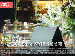十足少女风 联想YOGA 3 Pro多彩版美图