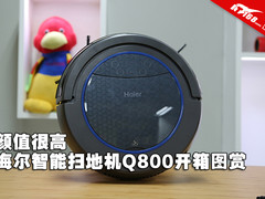 颜值很高 海尔智能扫地机Q800开箱图赏