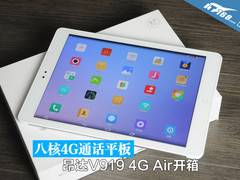 八核4G通话平板 昂达V919 4G Air开箱