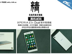 高通骁龙810+四色可选 索尼Z3+上手试玩