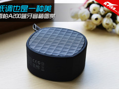 低调也是一种美 雷柏A200蓝牙音箱图赏
