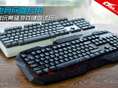 电竞网咖专用 多玩亮骚游戏键盘试玩