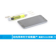降价200元等于减配?魅蓝Note 2真机拆解
