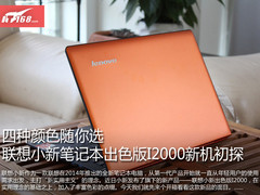 多彩任你挑 联想小新出色版I2000开箱图