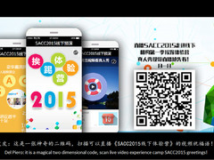 SACC2015扬帆起航:相约挨踢体验营！