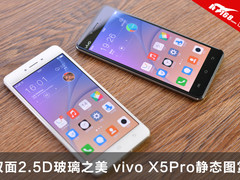 双面2.5D玻璃之美 vivo X5Pro静态图赏