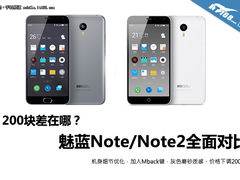 200块差在哪 魅蓝Note/Note 2全面对比