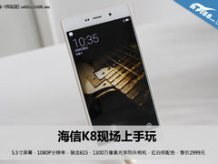 首款旗舰产品发布 海信K8现场上手试玩