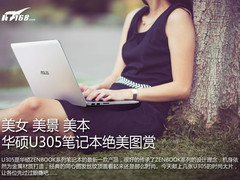 美女美景美本 华硕U305笔记本绝美图赏