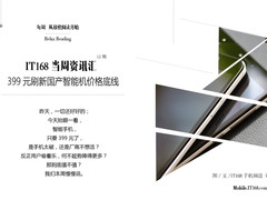 399元刷新智能机价格底线 本周资讯汇总