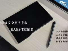 国密级安全商务平板  E人E本T8S图赏