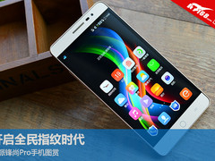 开启全民指纹时代 酷派锋尚Pro手机图赏