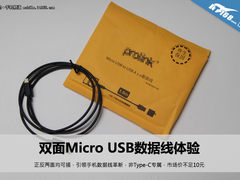 非Type-C专属 双面Micro USB数据线体验