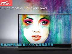 配4K触控显示屏 戴尔XPS 13顶配版图赏