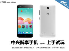 899元快拍利器 中兴醉享手机真机试玩