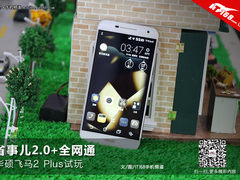 省事儿2.0+全网通 华硕飞马2 Plus试玩