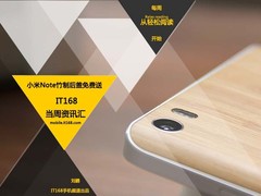 本周资讯汇总：小米Note竹质后盖免费换