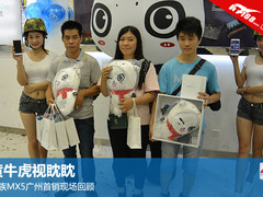 黄牛虎视眈眈 魅族MX5广州首销现场回顾