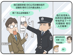 网康ICG变形记第二期：发现地下赌场