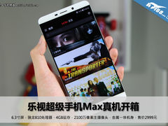 6寸屏+顶级硬件+2999元 乐Max开箱体验