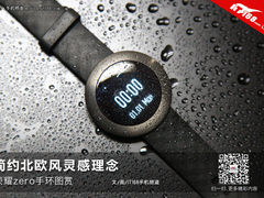 简约北欧风灵感理念 荣耀zero手环图赏