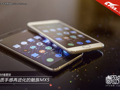 IT168毒图党 材质手感再进化的魅族MX5
