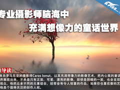 专业摄影师脑海中充满想像力的童话世界