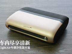 车内尽享清新 LightAir车载净化器开箱