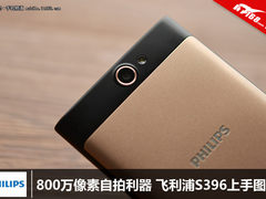 800万像素自拍利器 飞利浦S396上手图赏