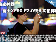 暗光神器 富士XF90 F2.0镜头实拍样片