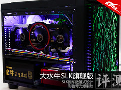 彩色爆裂纹加持 大水牛SLK旗舰机箱评测