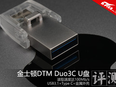 果粉装13利器 金士顿双接口U盘评测