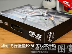 华硕飞行堡垒FX-Plus典藏版游戏本图赏